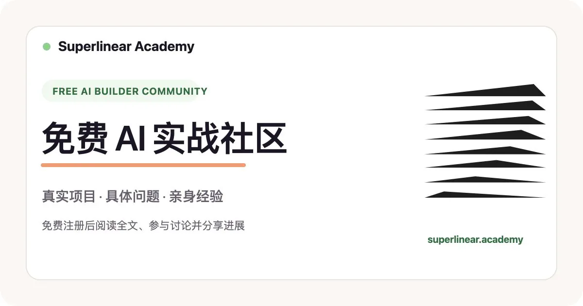 社区说明和公告 | Superlinear Academy 的网站封面